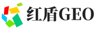 来宾红盾GEO